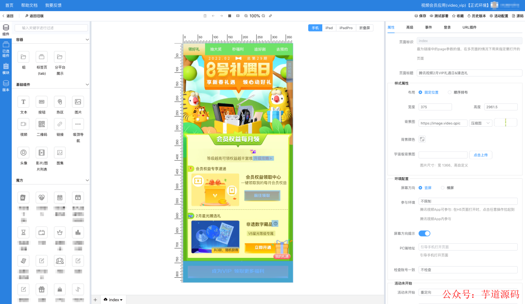 低代码平台可视化编辑器界面：左侧组件库，中间活动页面实时预览，右侧样式属性配置面板