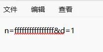 文本界面显示 n=fffffffffffff&d=1，其中 fffffffffffff 部分有红色波浪线标记