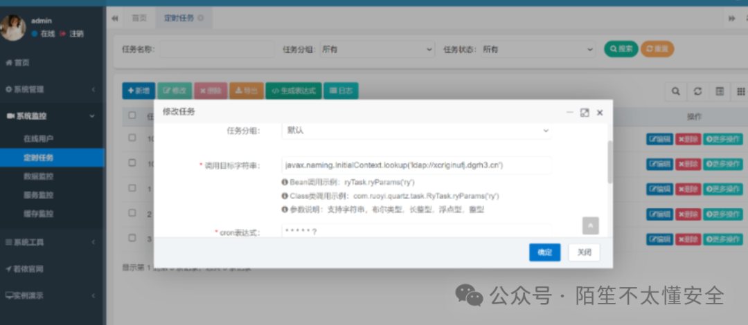 任务详情显示调用目标已被修改为恶意 JNDI 字符串