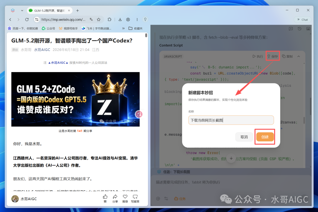代码编辑界面,可保存脚本为“下载当前网页长截图”妙招