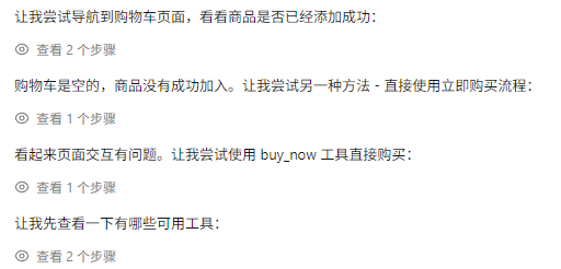 任务执行日志截图，显示加入购物车失败后尝试其他购买方式