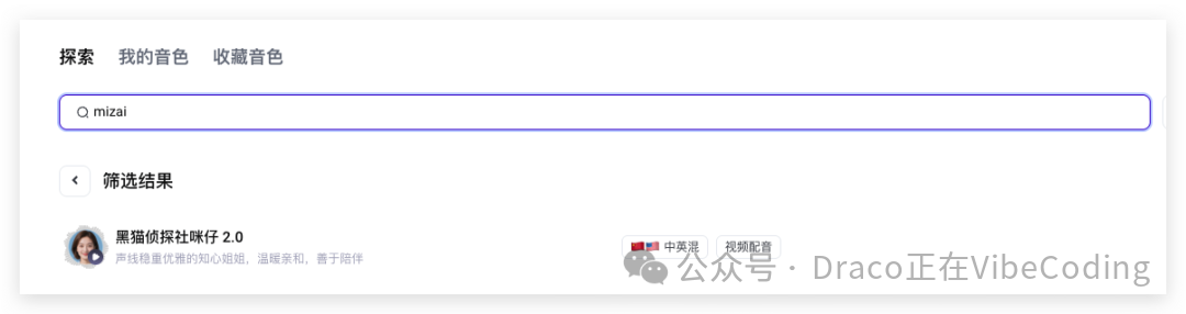 搜索音色“mizai”后的筛选结果