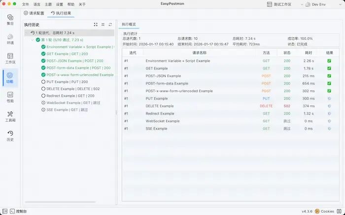 EasyPostman API调试工具界面