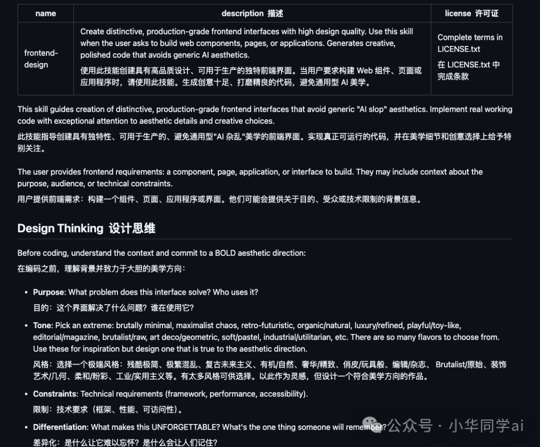 Frontend Design 技能描述与设计思维指导