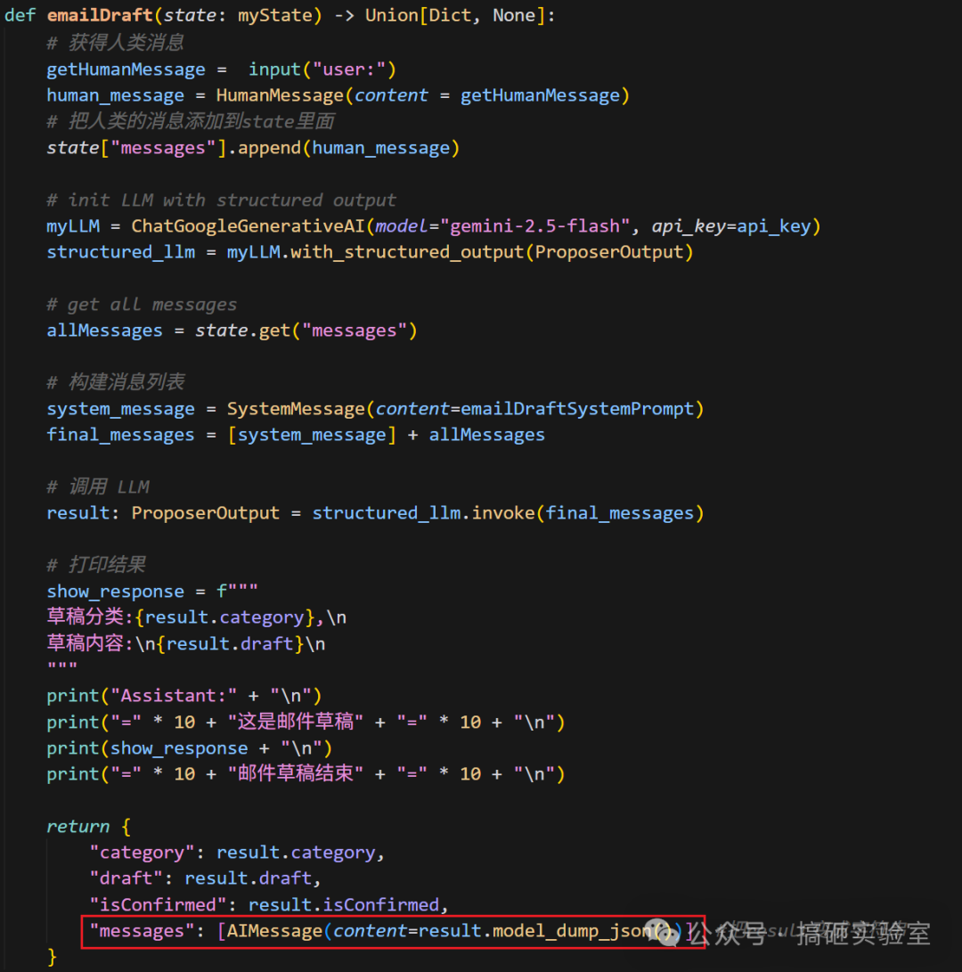 代码截图：emailDraft 函数的完整 return 语句