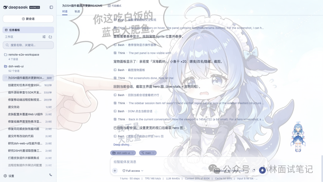 DeepSeek Harness 二次元风格插件界面