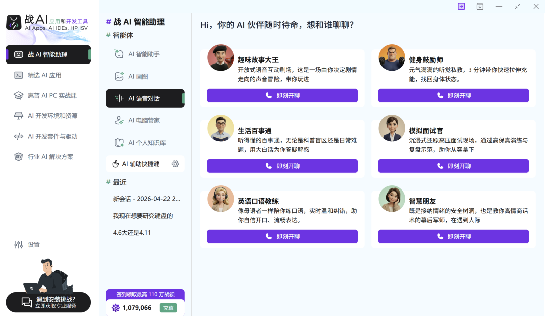 AI语音对话角色选择