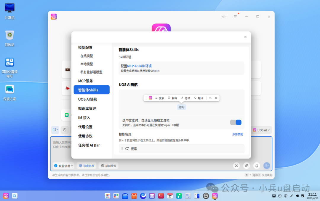 智能体Skills配置界面
