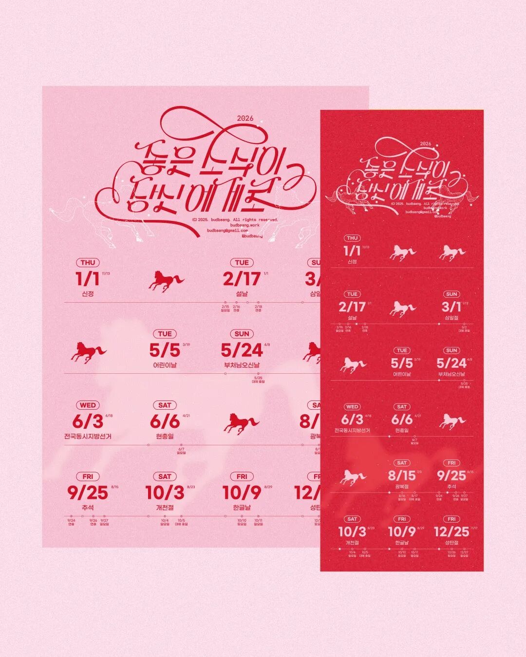 韩文日历并排：浅粉与深红背景，标题“동은도닉이 당신에게로”，马剪影点缀日期旁