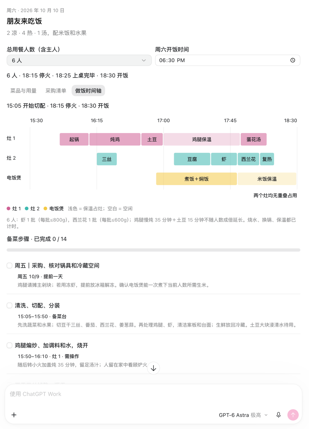 ChatGPT Work 家宴做饭时间轴甘特图