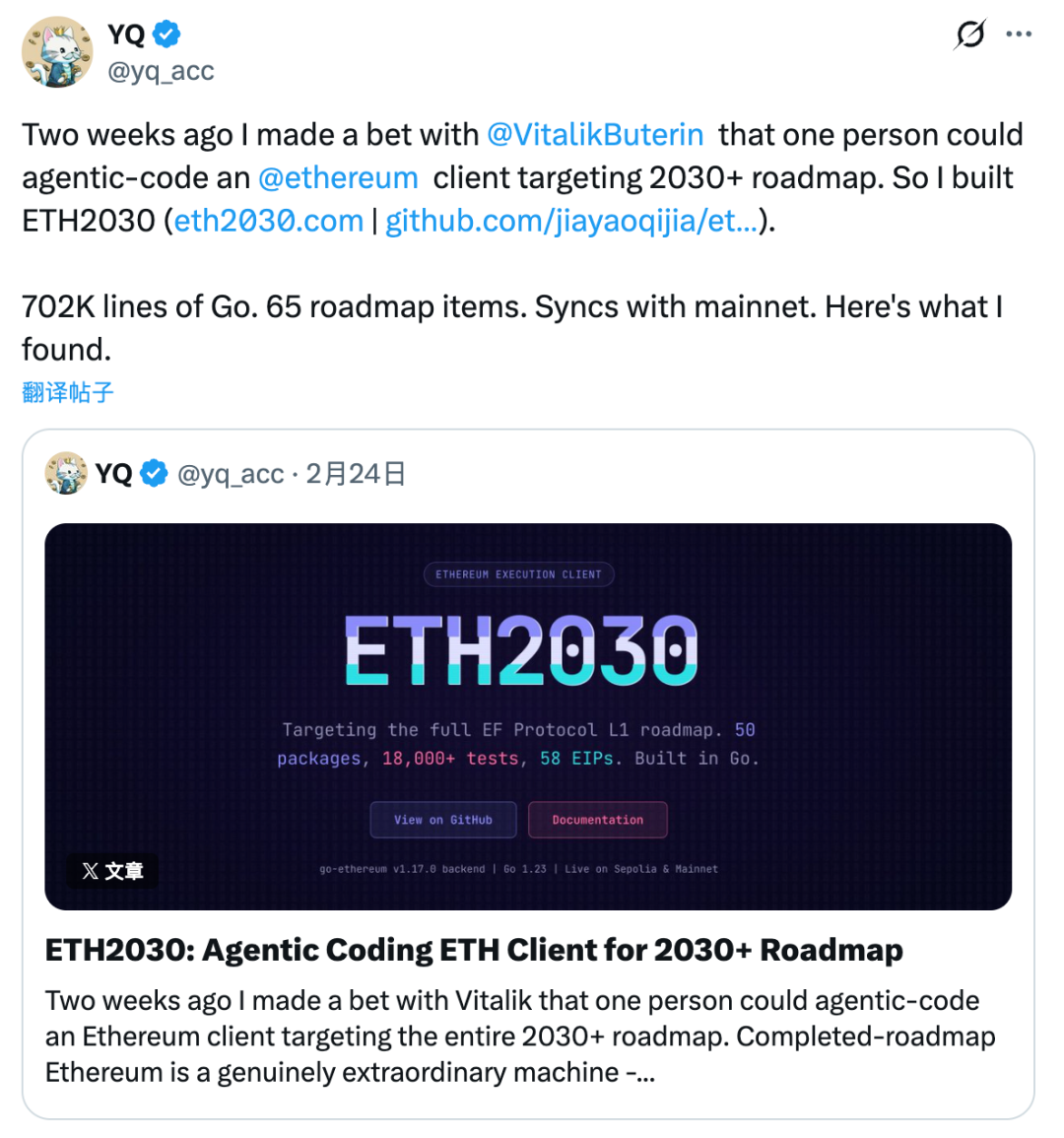 ETH2030 项目社交媒体宣传截图