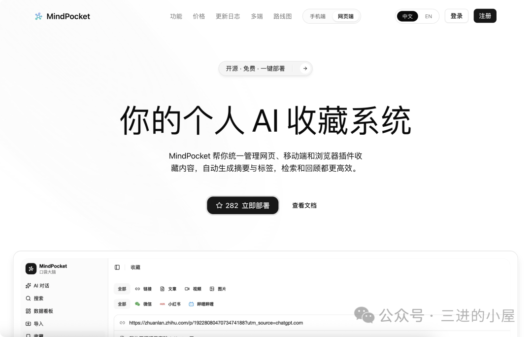 MindPocket 项目官网功能界面截图