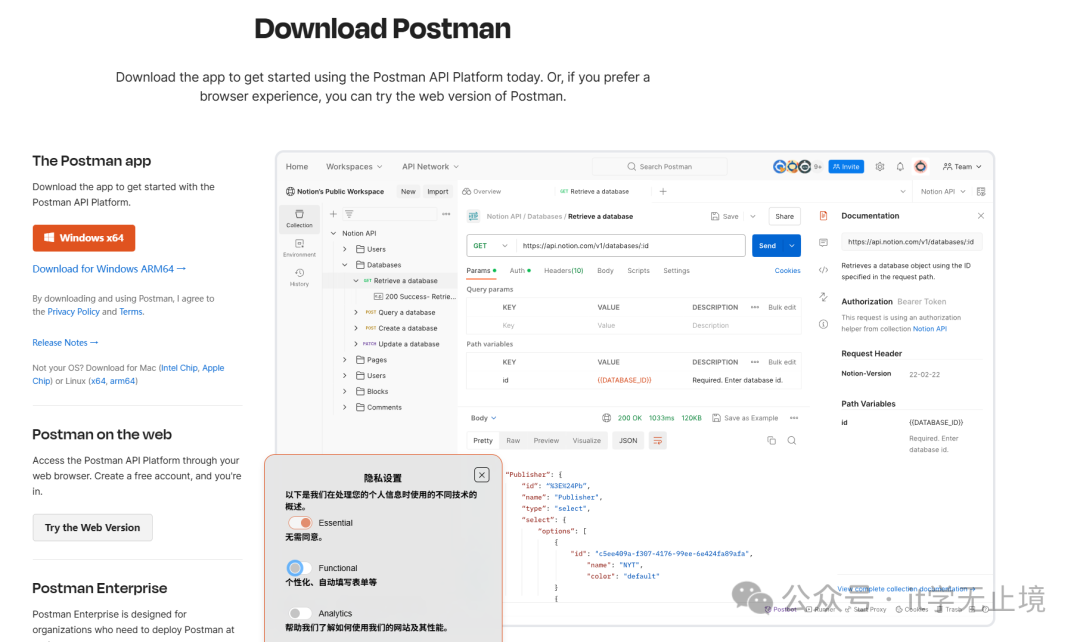 Postman下载页面与界面预览