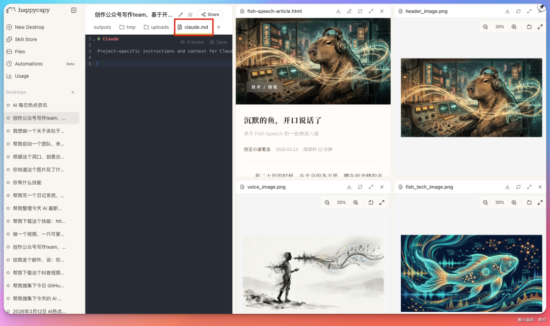 包含claude.md编辑器的桌面界面截图