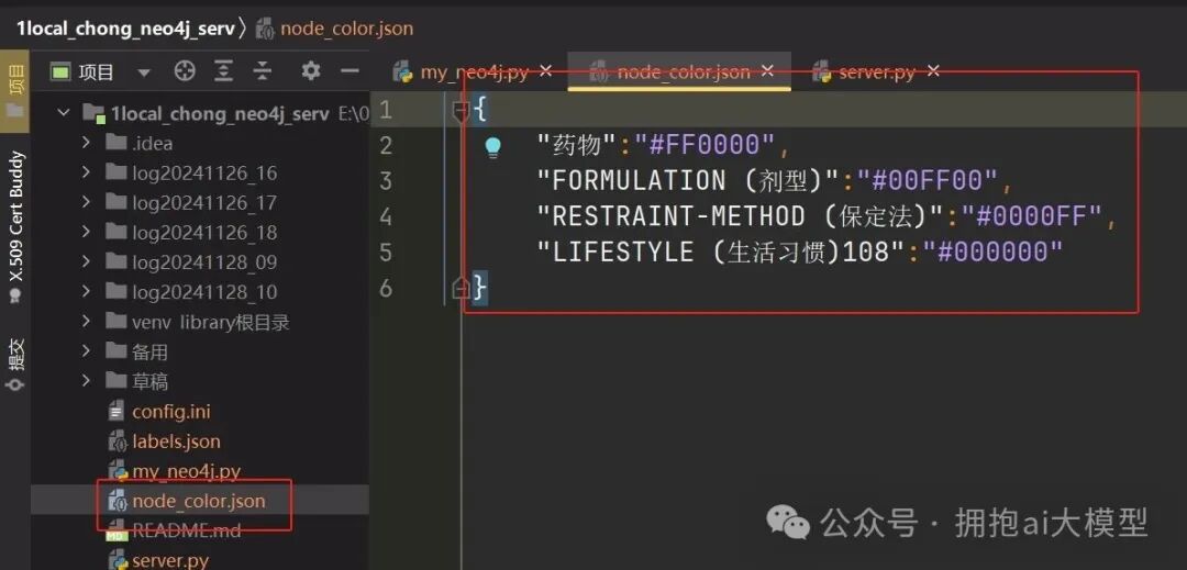 节点颜色配置文件示例