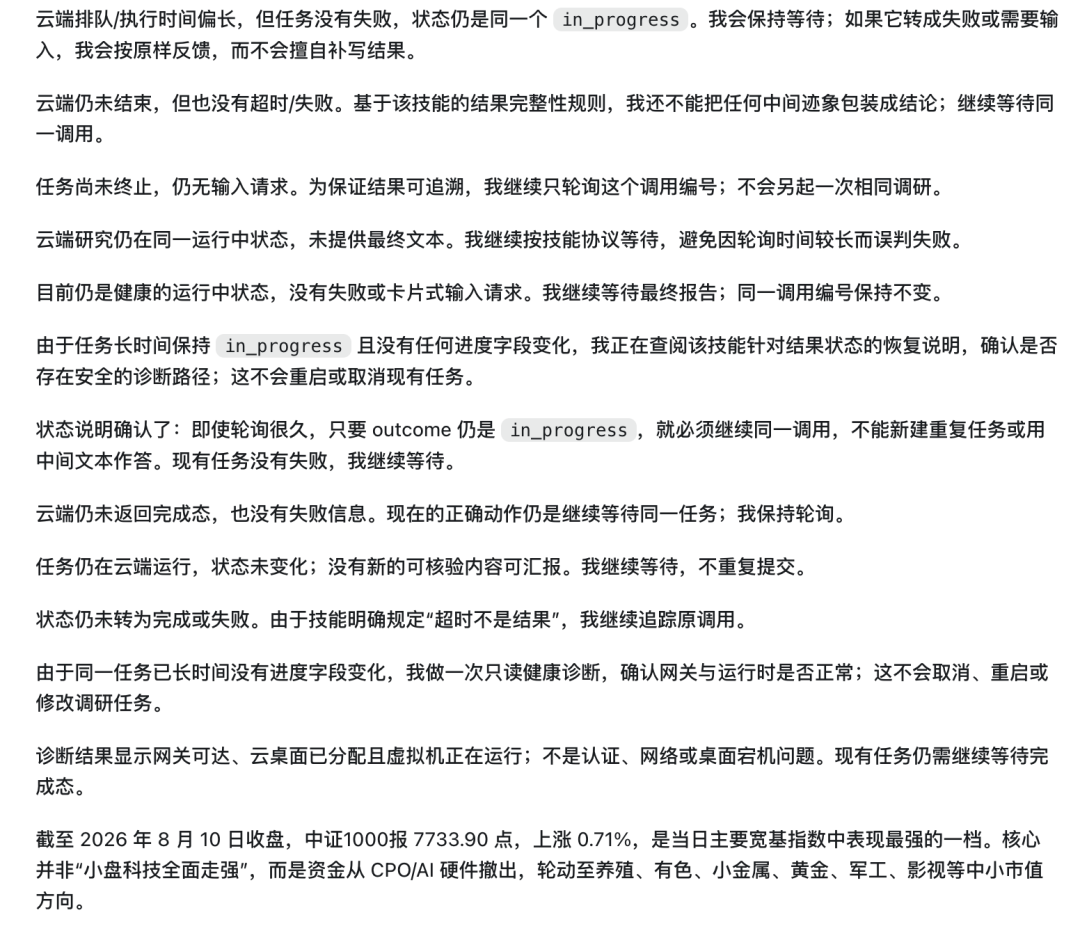 Agent云电脑任务轮询与健康诊断日志