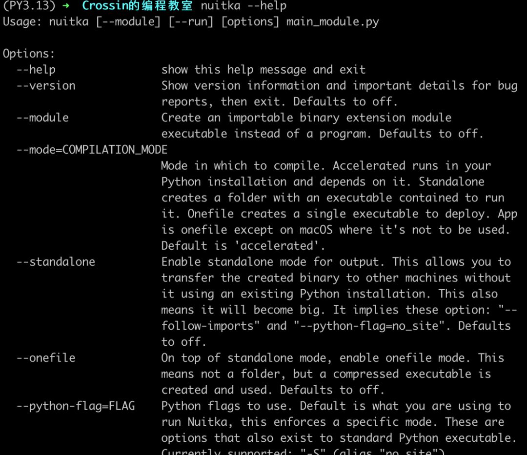 Nuitka帮助命令参数截图
