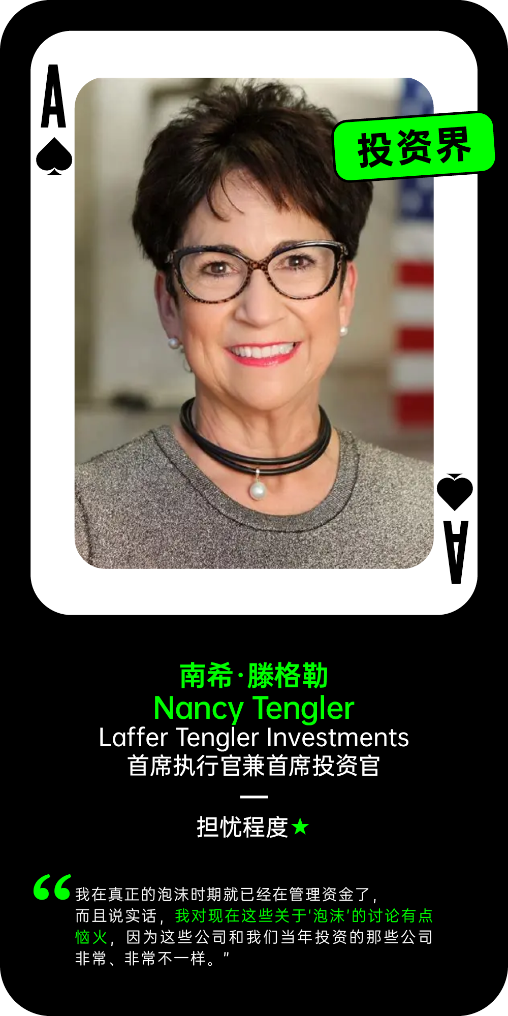 南希·滕格勒关于AI泡沫的担忧程度观点卡