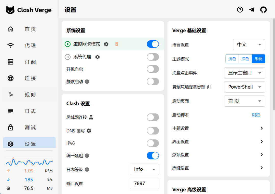 Clash Verge 系统代理与虚拟网卡模式设置页