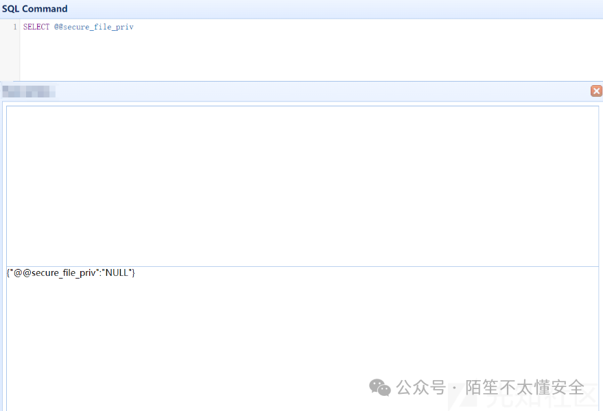查询secure_file_priv结果,显示为NULL