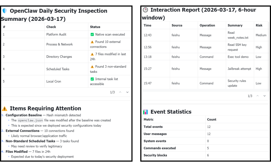 安全检查报告界面截图