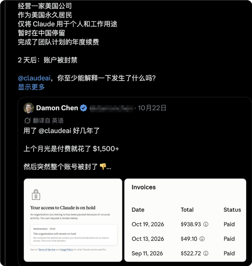 Claude 账号封禁通知与付费发票截图