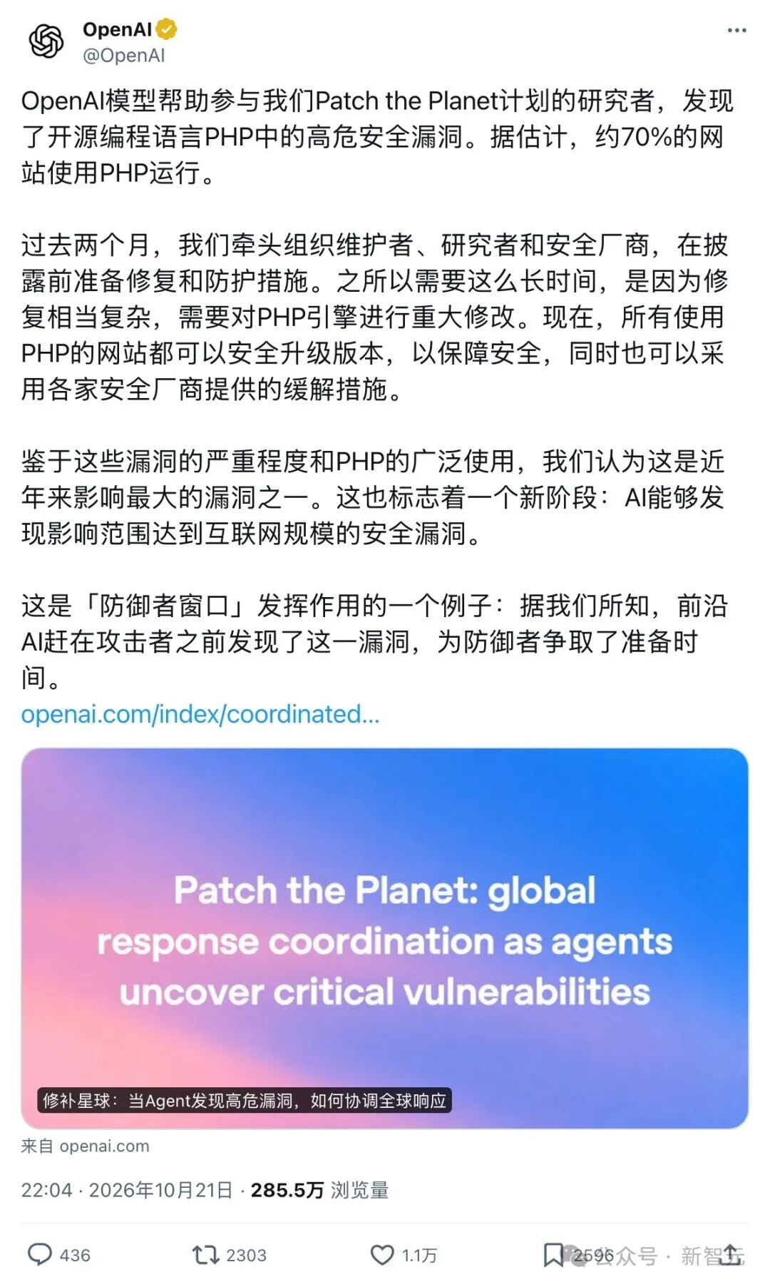 OpenAI官方披露PHP高危漏洞及其全球响应计划