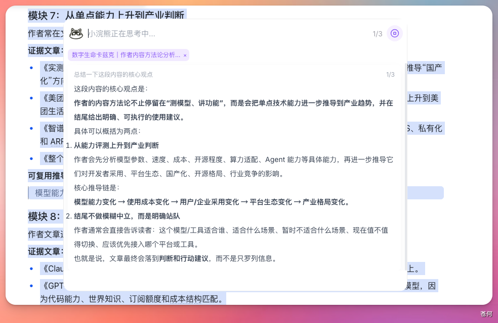 观点总结截图