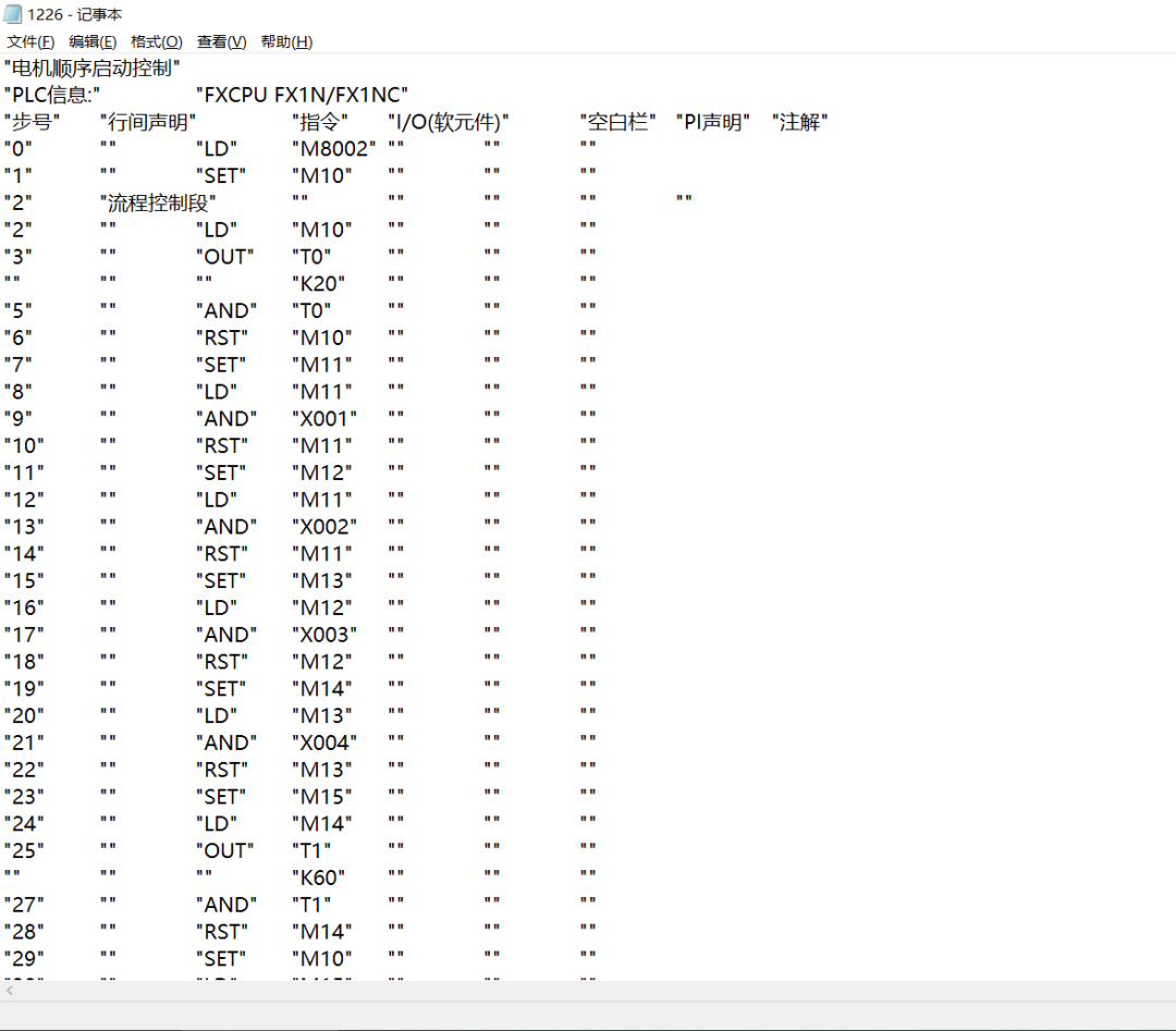 AI生成的PLC程序文本