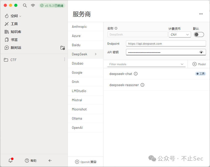 DeepSeek API 配置界面