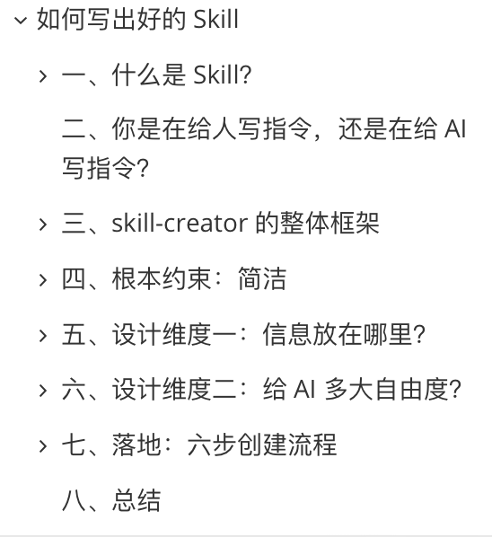 skill-creator设计框架概述