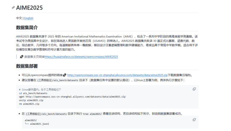 AIME2025数据集介绍页面