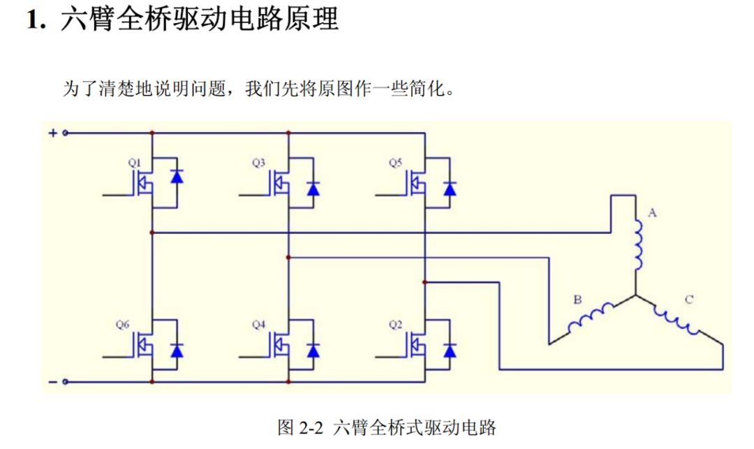 六臂全桥式驱动电路简化图