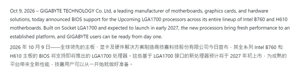 技嘉B760和H610主板BIOS支持LGA1700新处理器公告