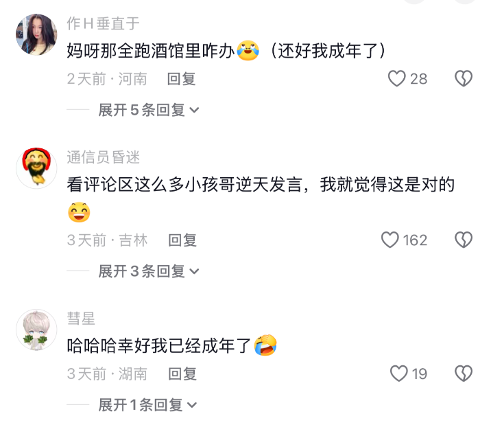 社交媒体评论区截图:关于未成年用户行为的讨论