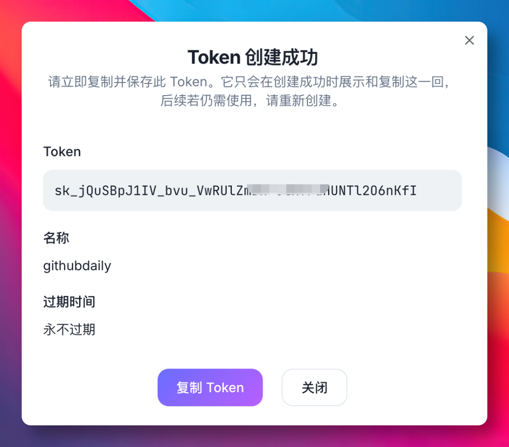 Token创建成功提示