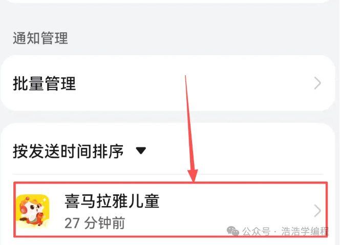 进入单个应用的通知管理设置页面