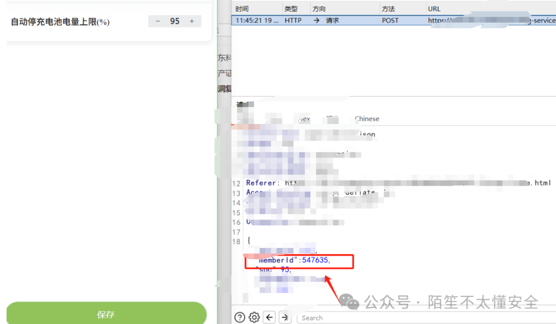 第二个账号的抓包 - memberid=547635
