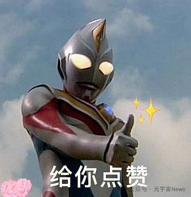 奥特曼点赞图