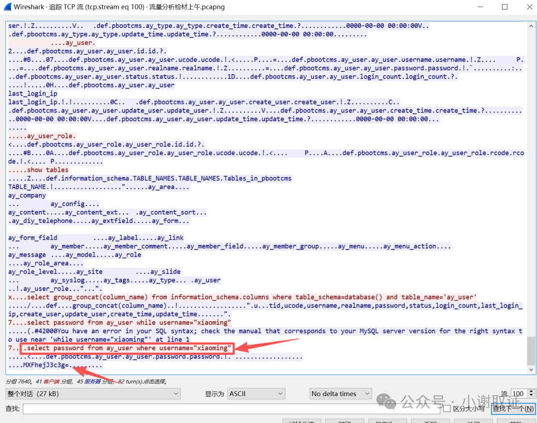 SQL查询结果返回Base64编码的密码