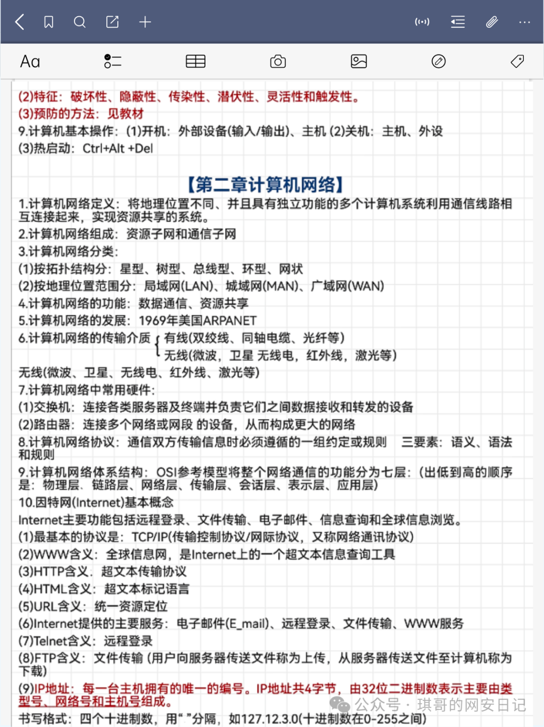 计算机二级知识总结-计算机网络