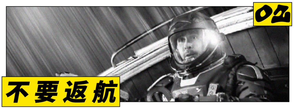 黑白风格海报：宇航员与“不要返航”