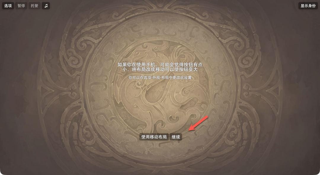 移动布局设置提示