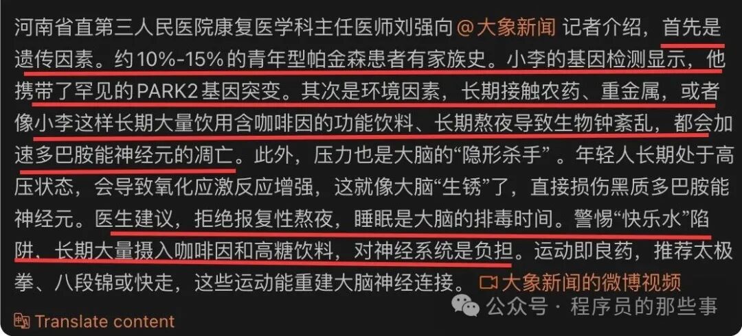 医生解读青年帕金森病风险因素的科普内容