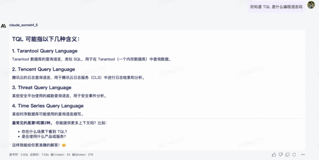 模型不清楚TQL含义的对话截图1