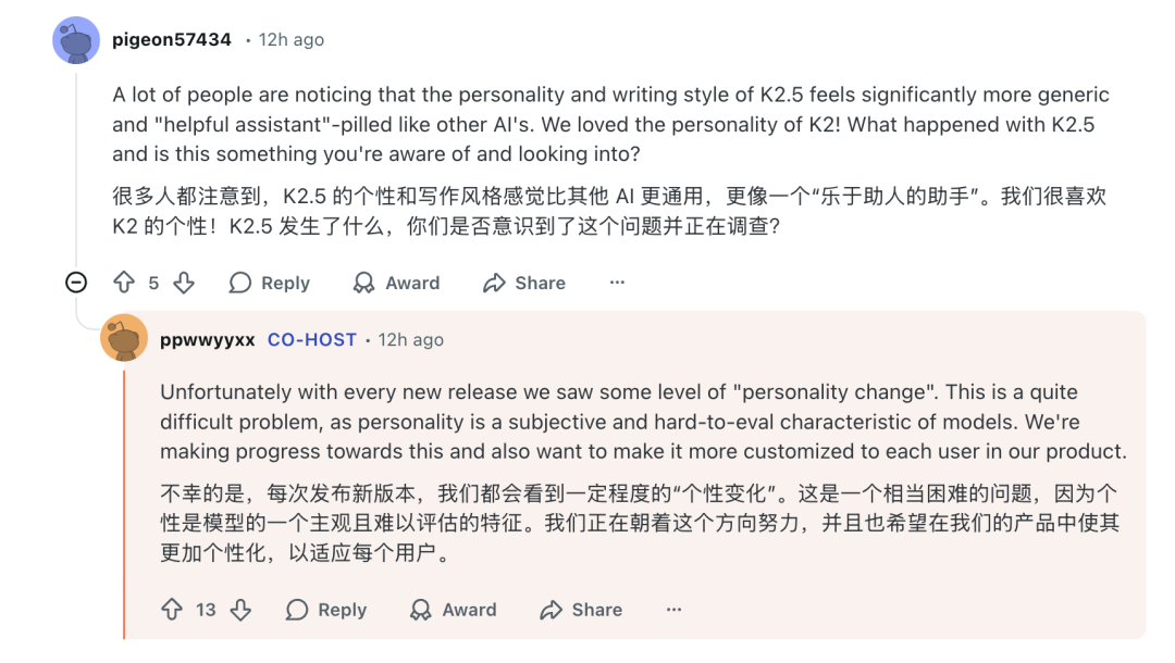 关于模型性格讨论的问答截图（二）