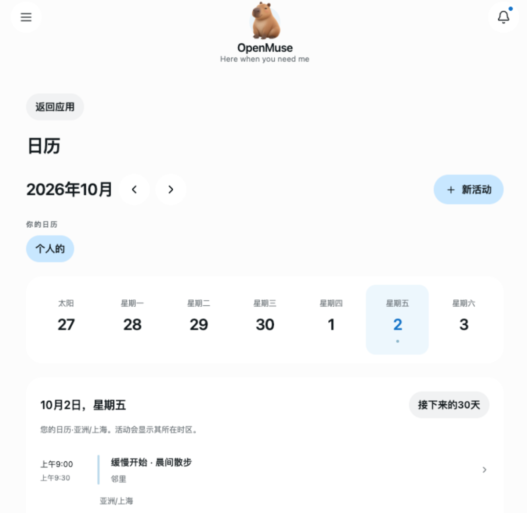 OpenMuse 日历功能界面:本地日程事件查看