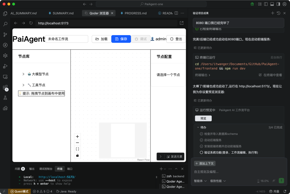 在 Qoder 内预览 PaiAgent 工作流画布