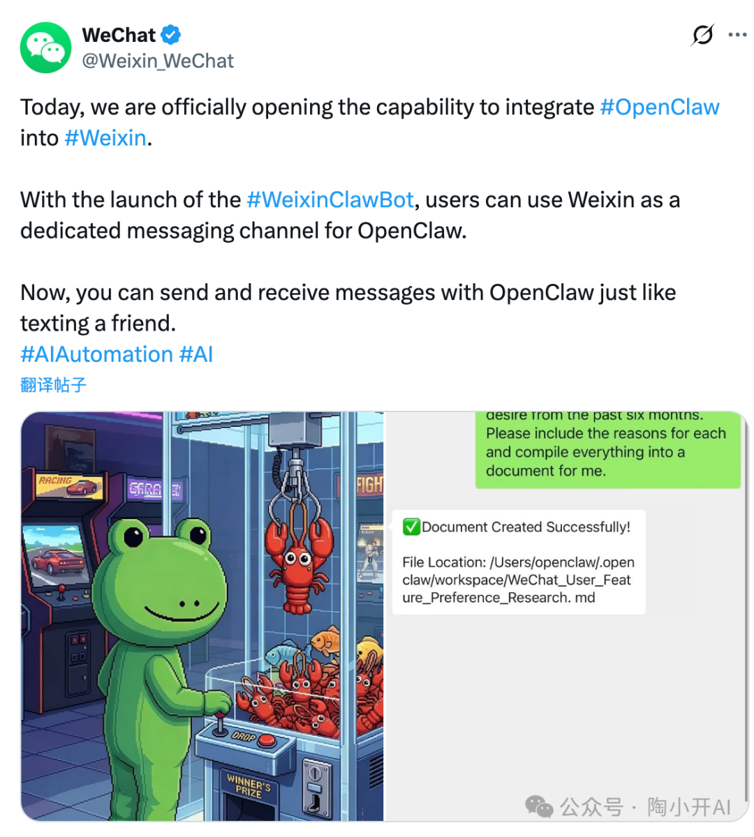 微信集成OpenClaw功能展示