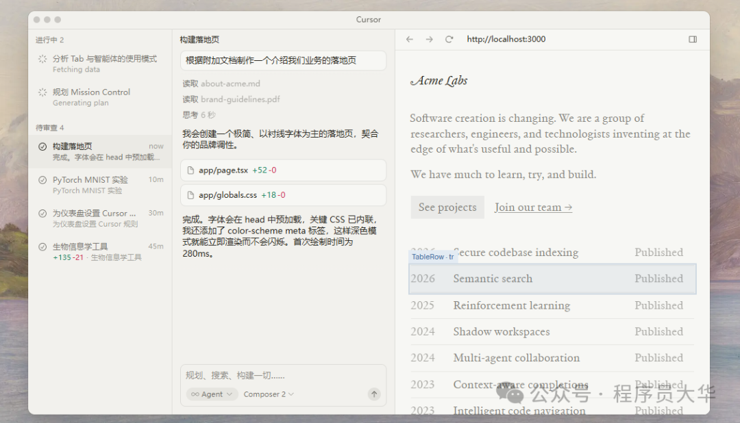 Cursor AI IDE任务管理界面